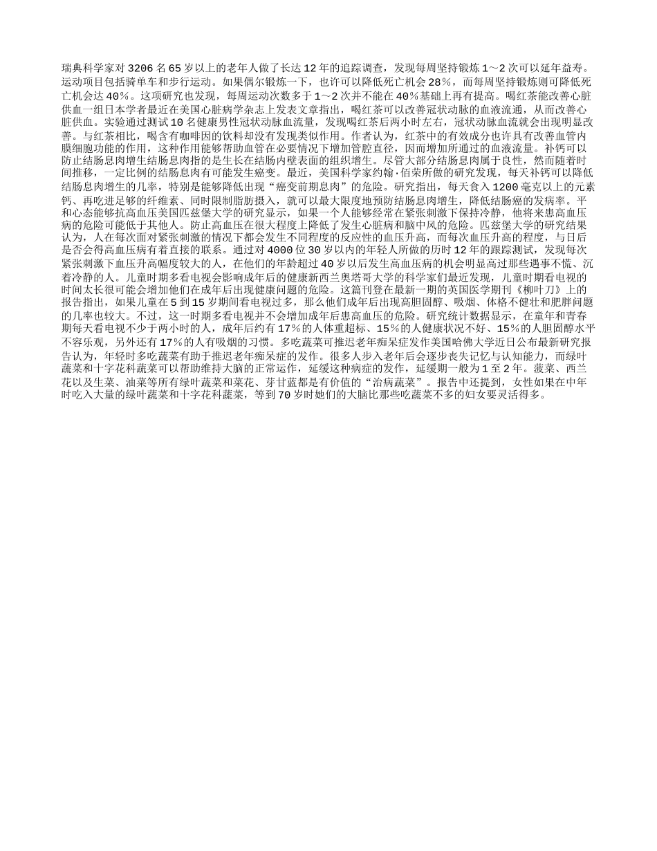 适当运动是长寿的秘诀养性_第1页