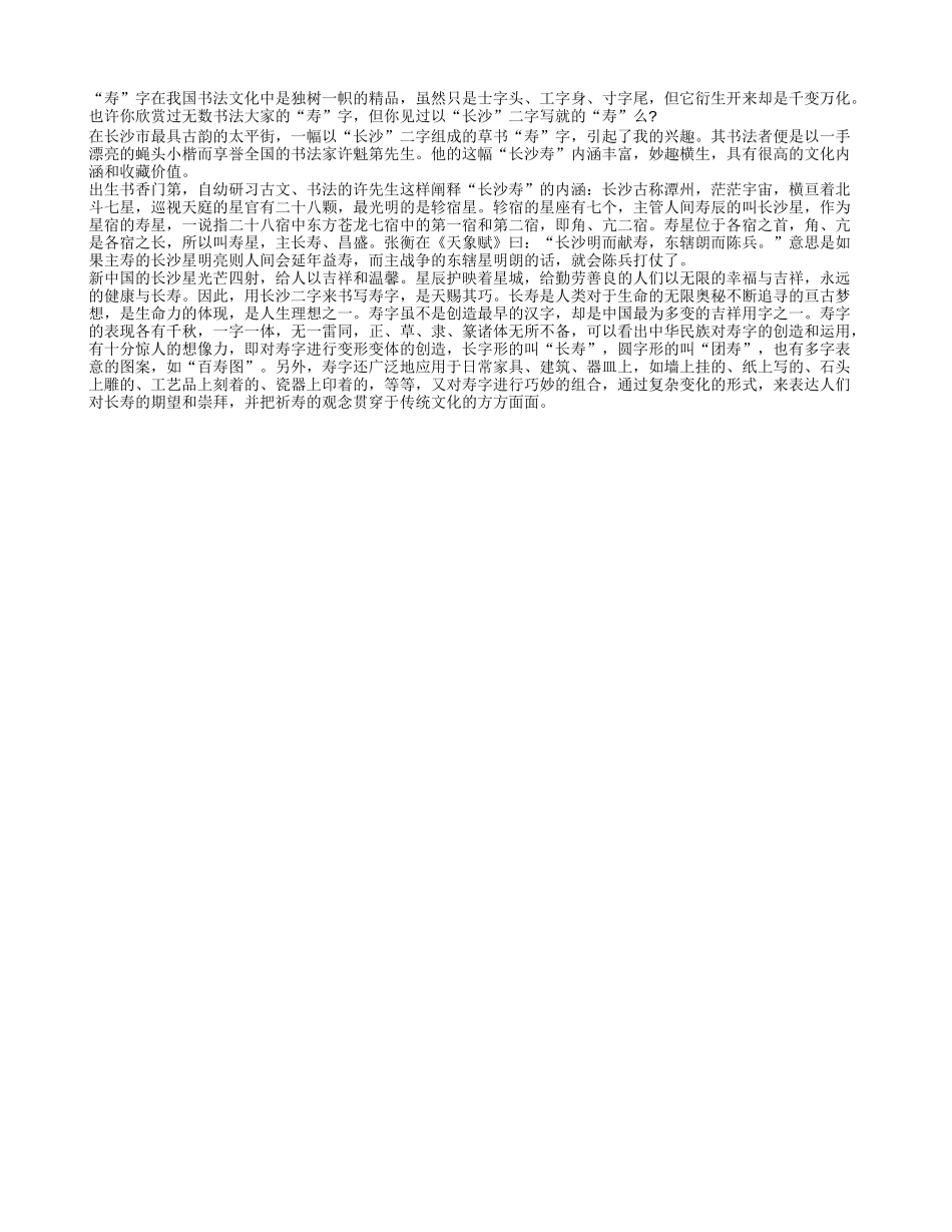 寿字里也有一套长寿经养性_第1页