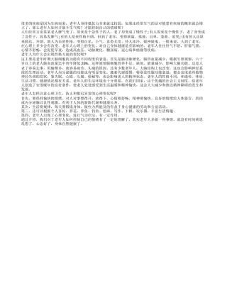 舒心晚年 可适当培养兴趣爱好养性