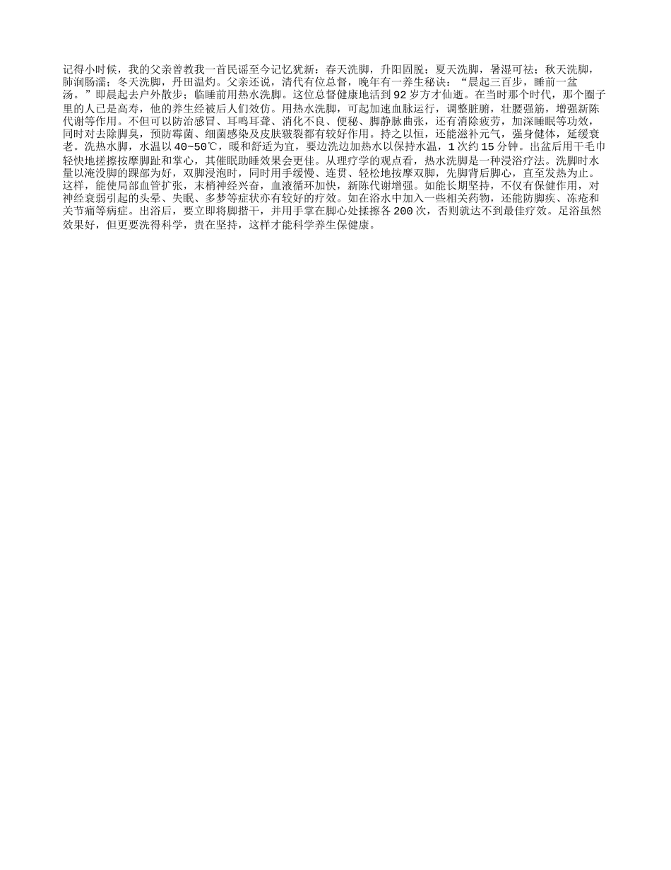 睡前热水泡脚身体好养性_第1页