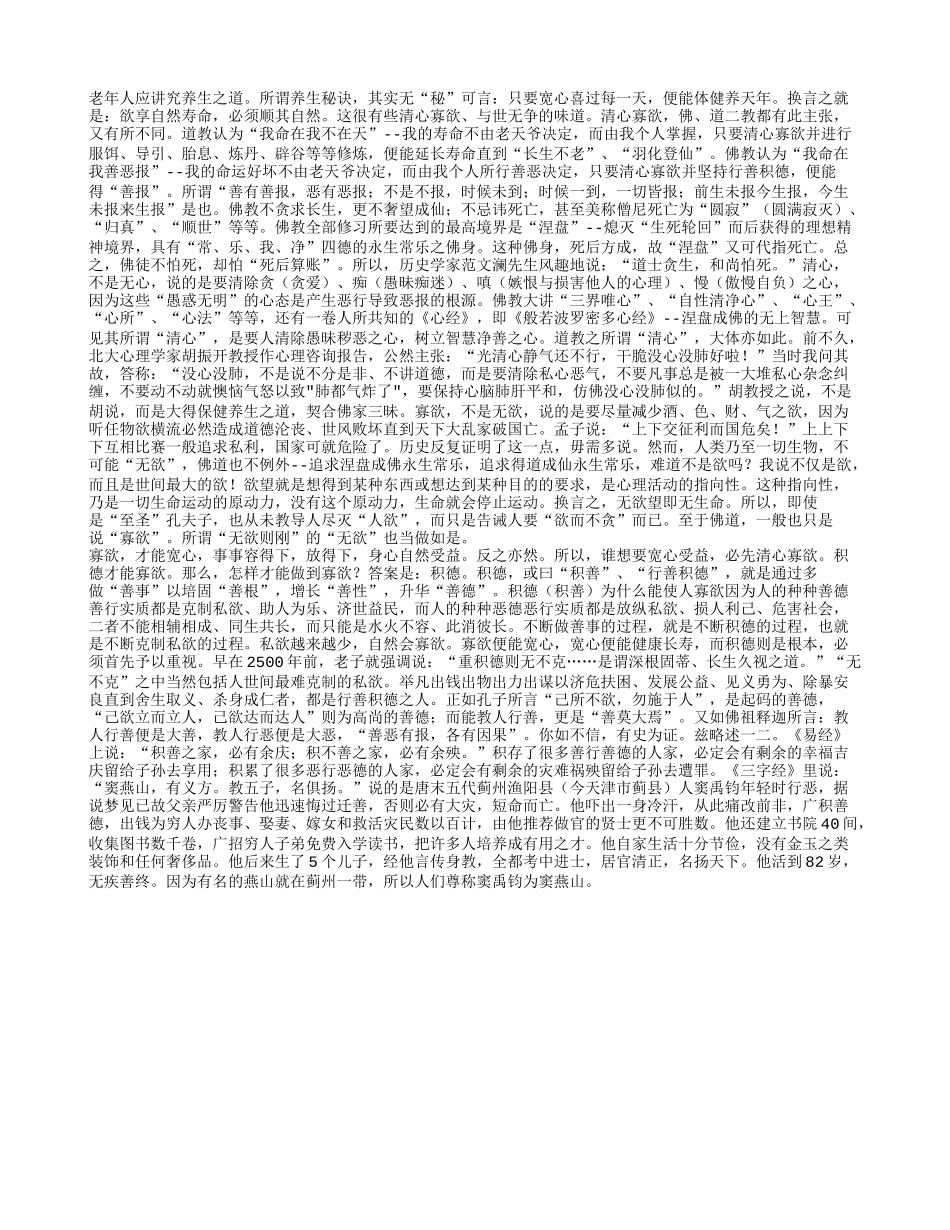 顺其自然体健养天年养性_第1页