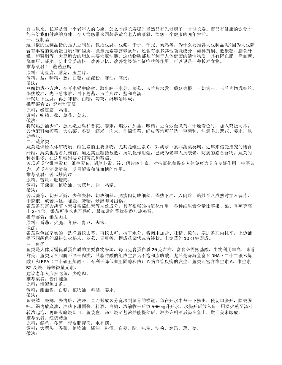 四款菜肴保您健康长寿养性_第1页