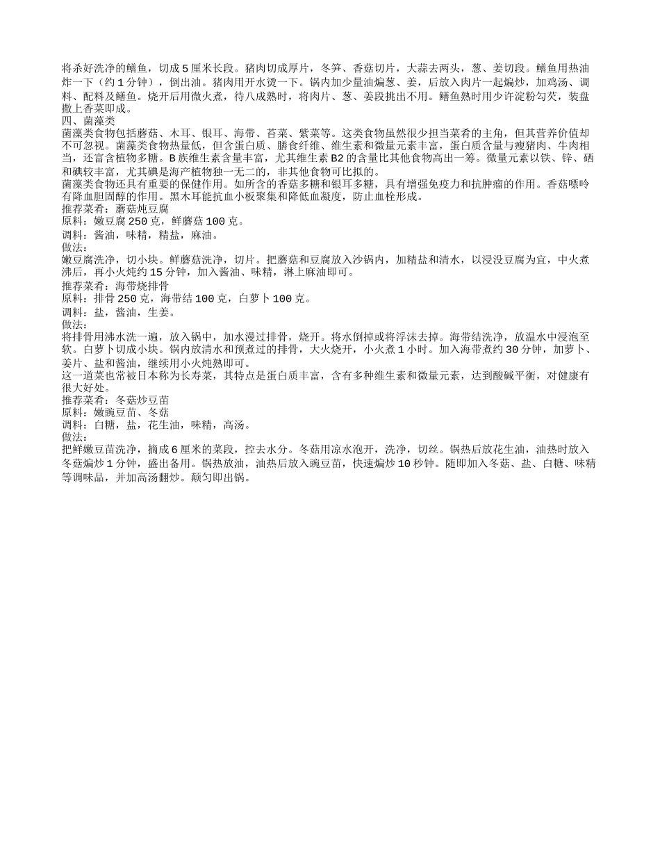 四款菜肴保您健康长寿养性_第2页