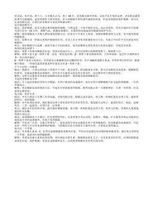 四十八，眼睛就要花！赶紧来看眼科医生的养眼秘诀