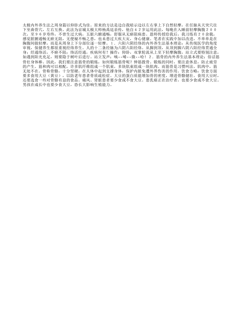 太极内外养生法养性_第1页