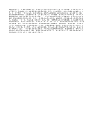 太极内外养生法养性