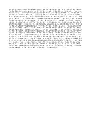 瘫痪35年仍活百岁养性