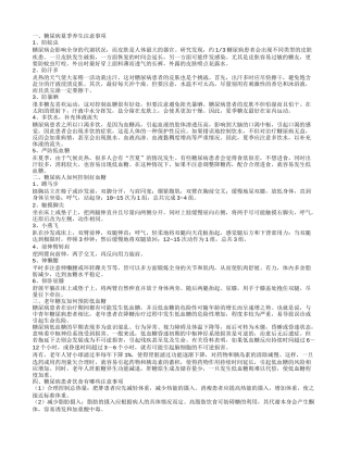 糖尿病的夏季养生保健常识有哪些 糖尿病人怎么控制血糖