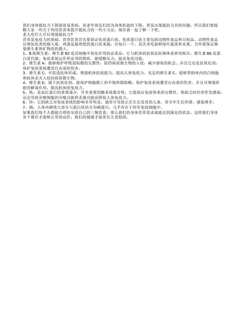 提升抵抗力及时补充七种营养素_第1页