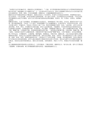 听专家讲解如何才能健康长寿养性