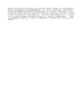 胃口好的人寿命更长养性