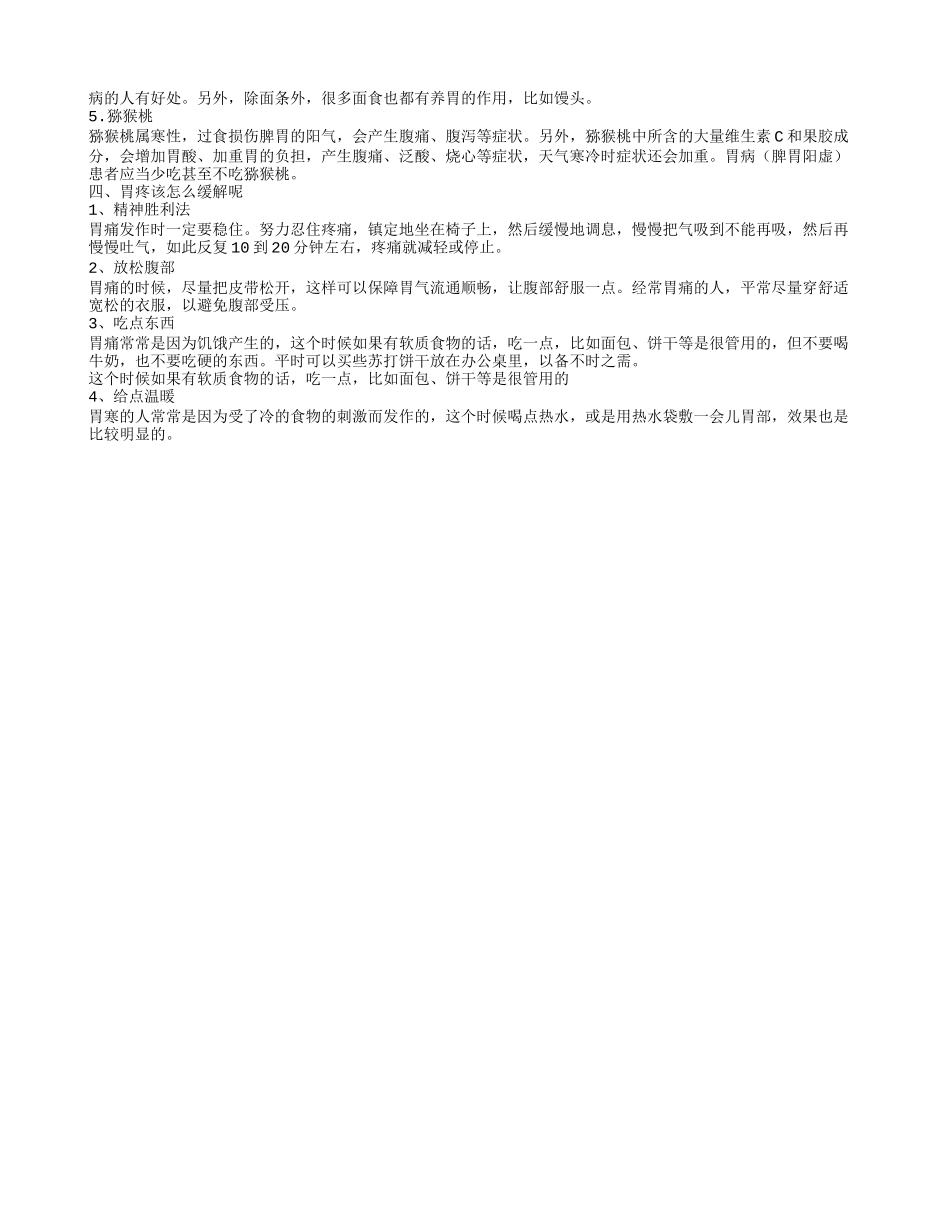 胃胀气打嗝 常吃这些食物可以有效治疗_第2页