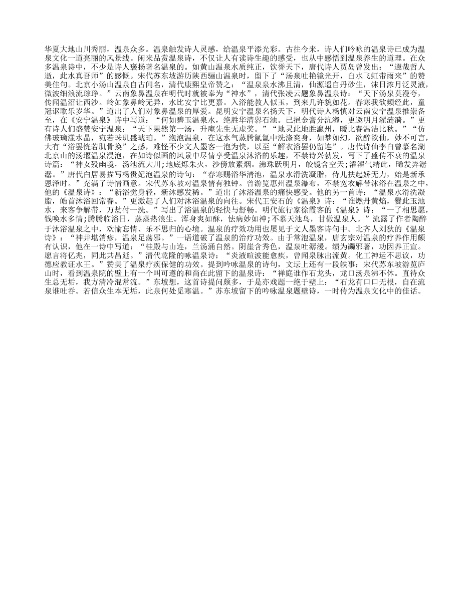 温泉诗中悟养生养性_第1页