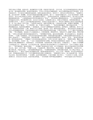 温泉诗中悟养生养性