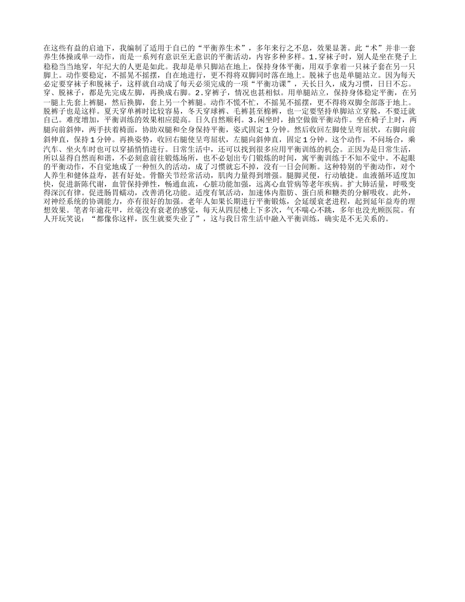 我的“平衡养生术”!养性_第1页