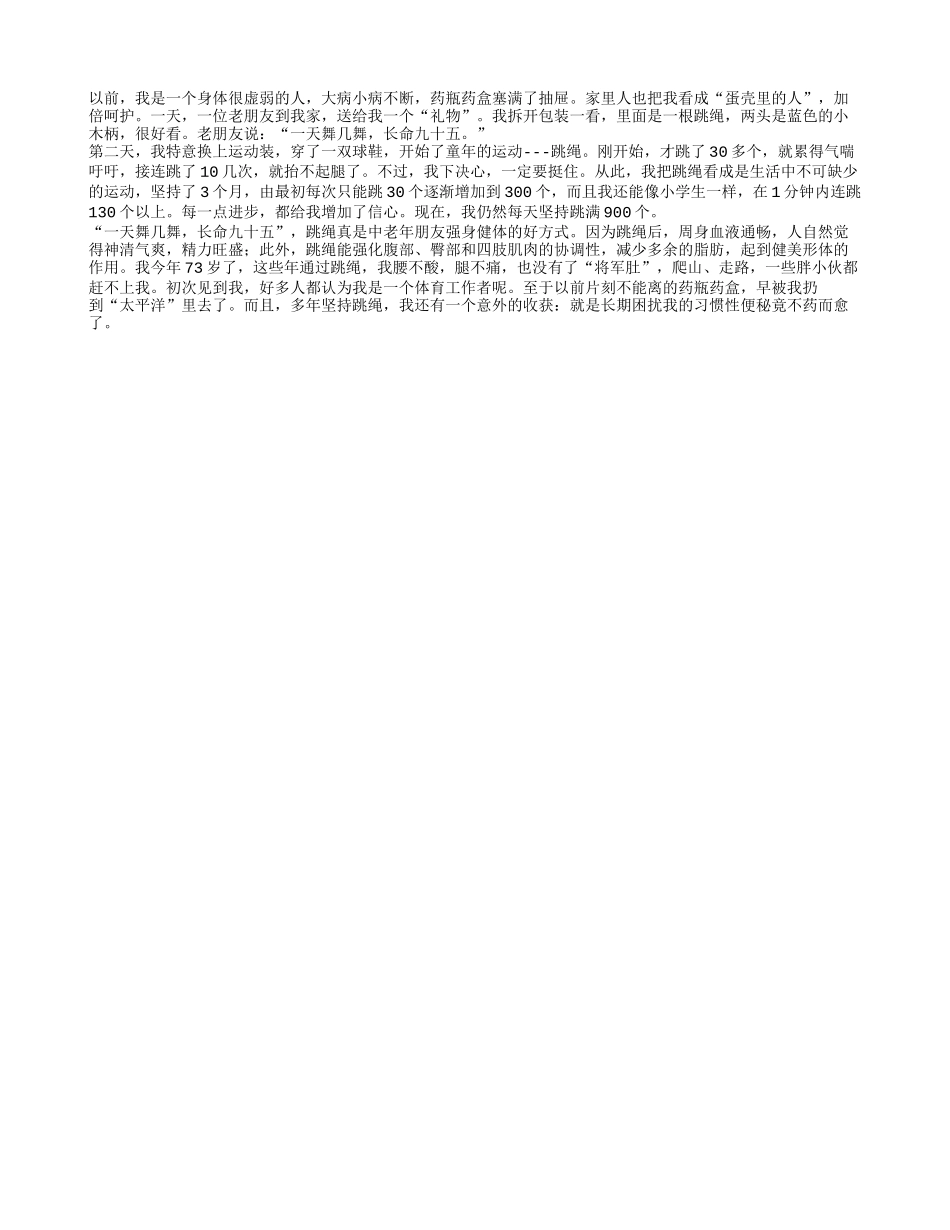 舞起来，寿命更长养性_第1页