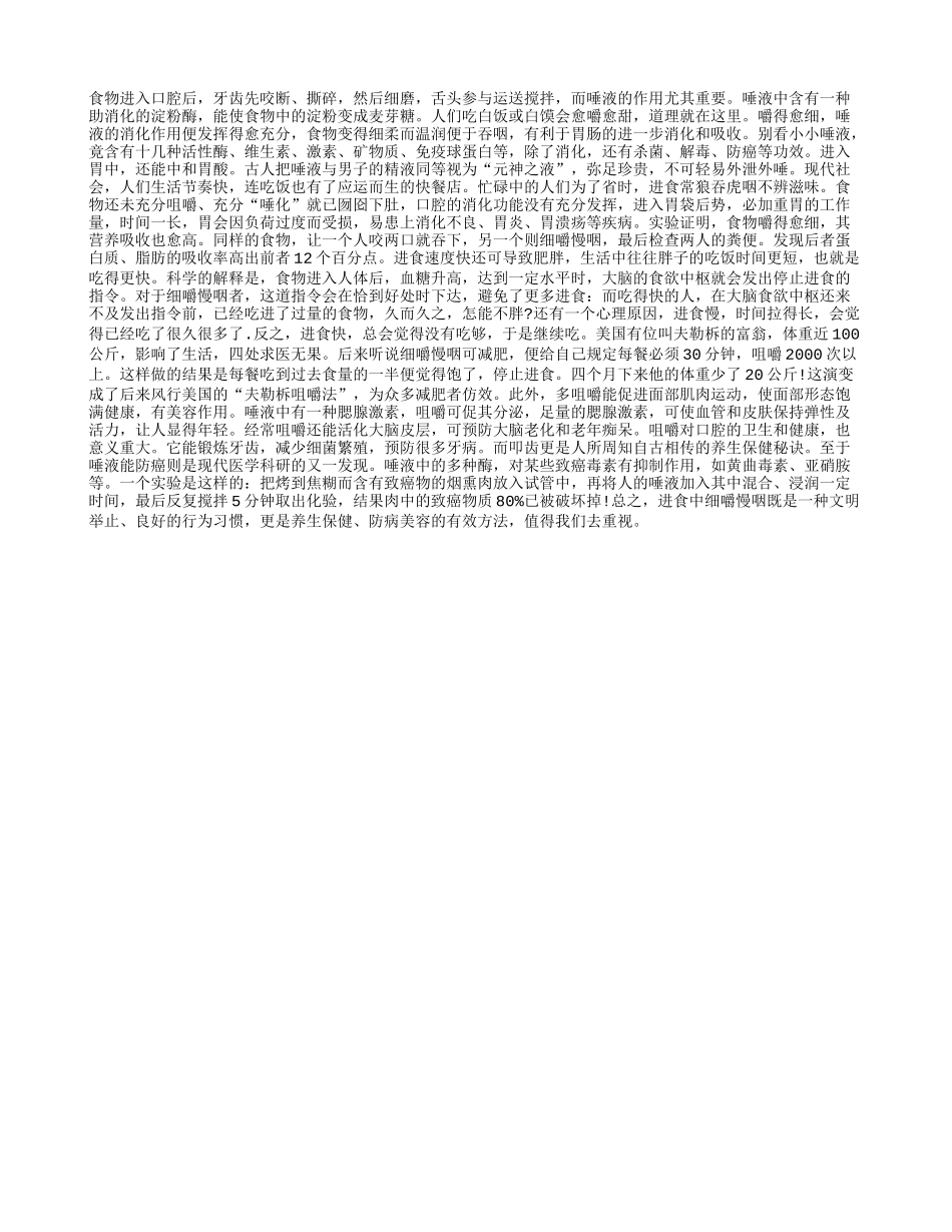 细嚼慢咽，被忽视的养生之道养性_第1页