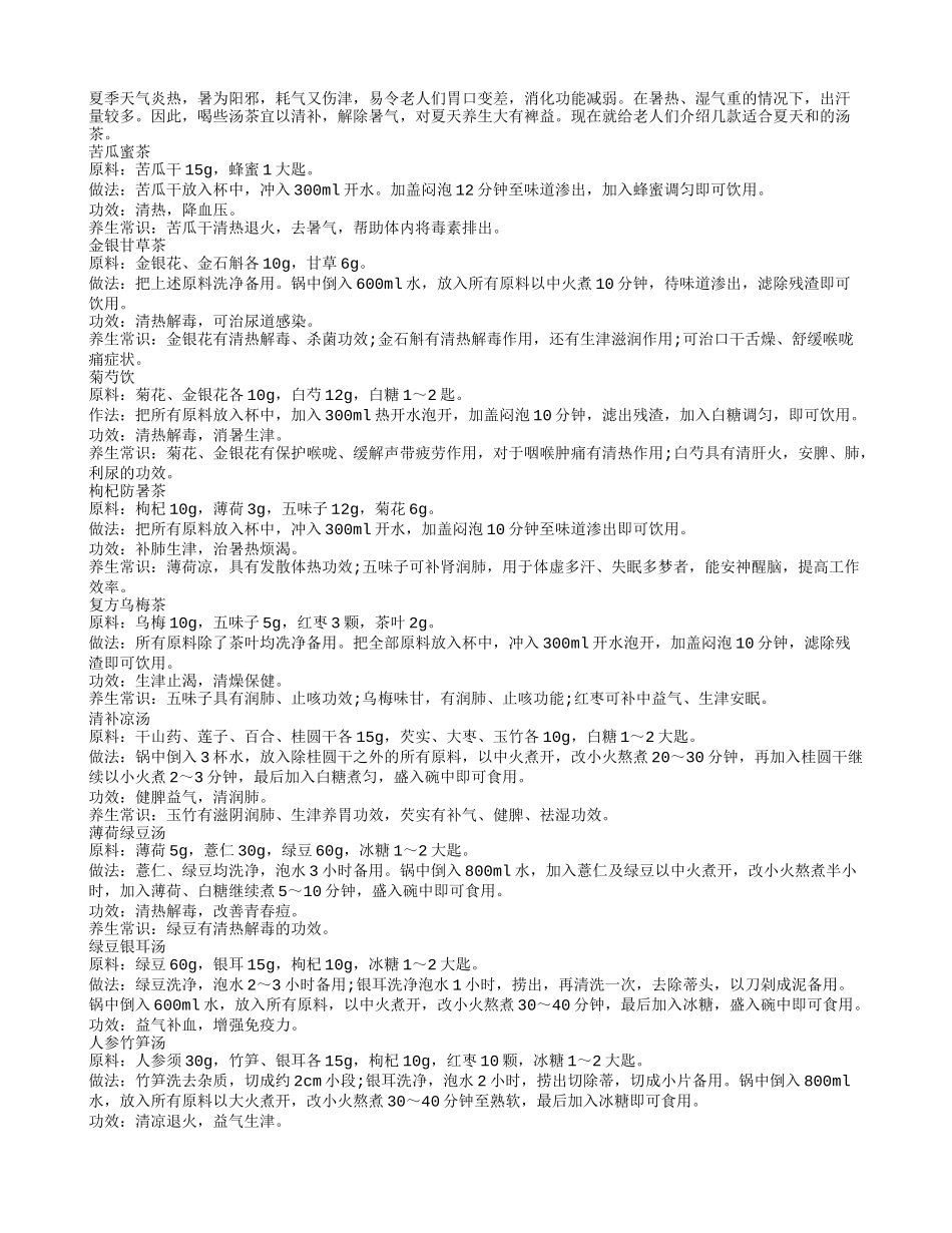 夏季养生 汤水群集四季保健_第1页
