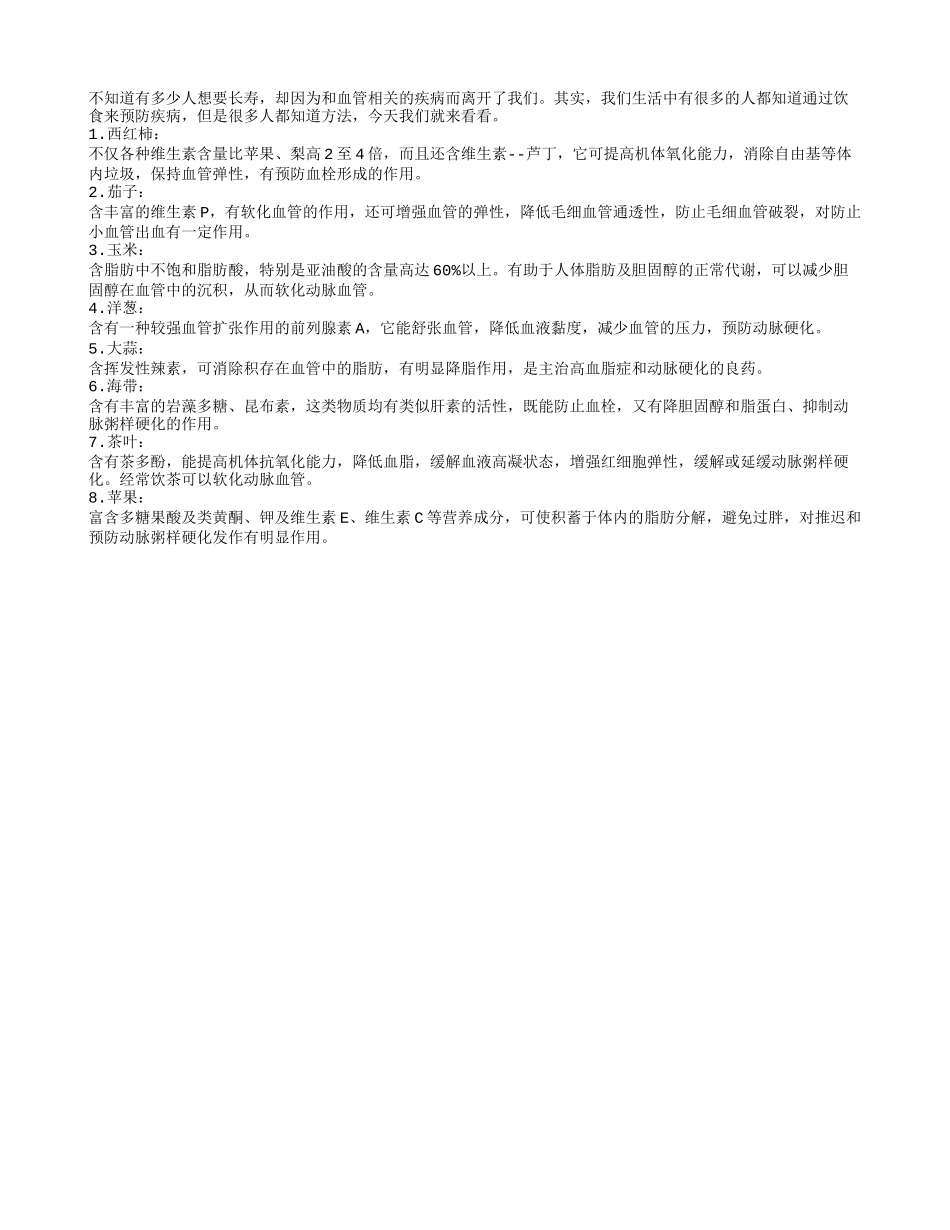想要长寿 吃这些食物来疏通血管_第1页