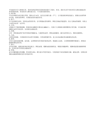 想要长寿 吃这些食物来疏通血管