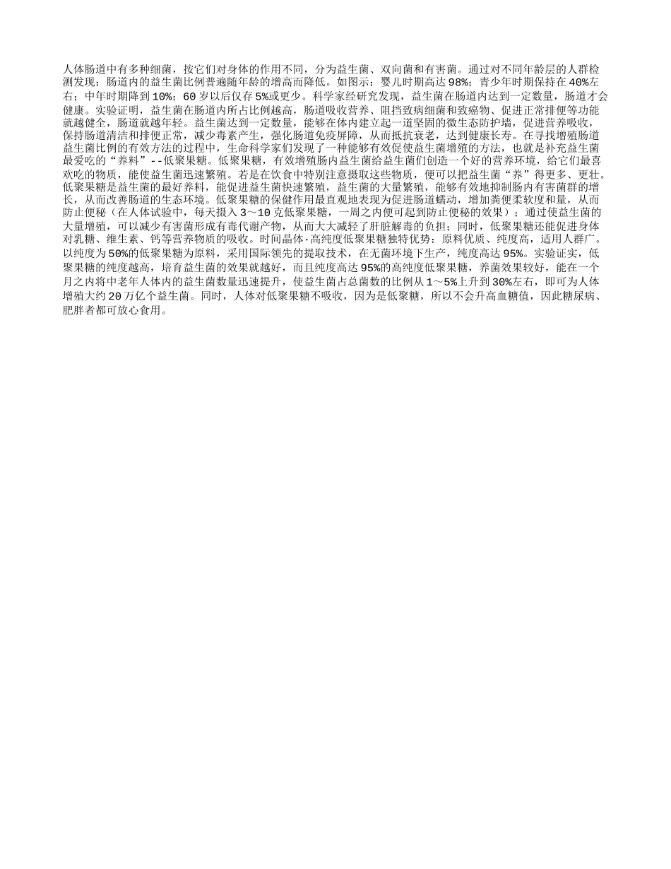 想长寿 肠道要年轻!养性_第1页