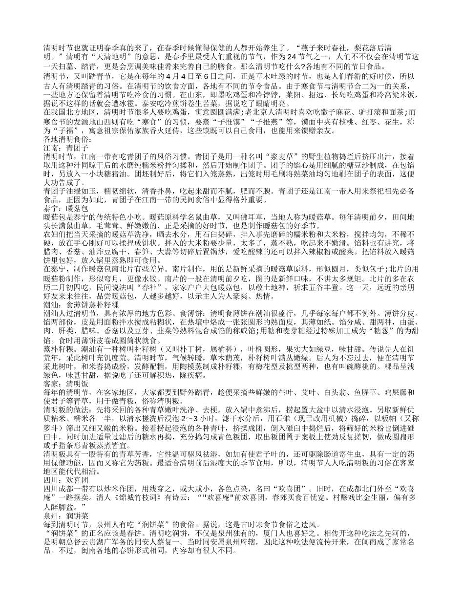 想长寿养生要讲究 各地食俗盘点_第1页