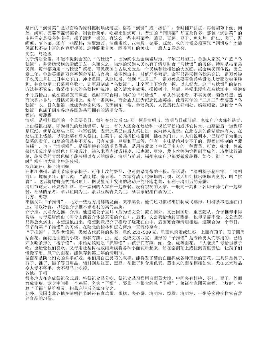 想长寿养生要讲究 各地食俗盘点_第2页