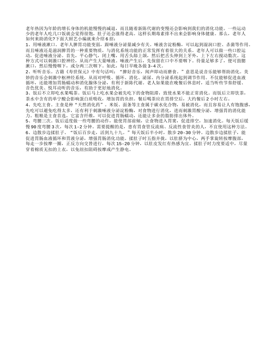 消化不好不会长寿 试试先吃主食_第1页