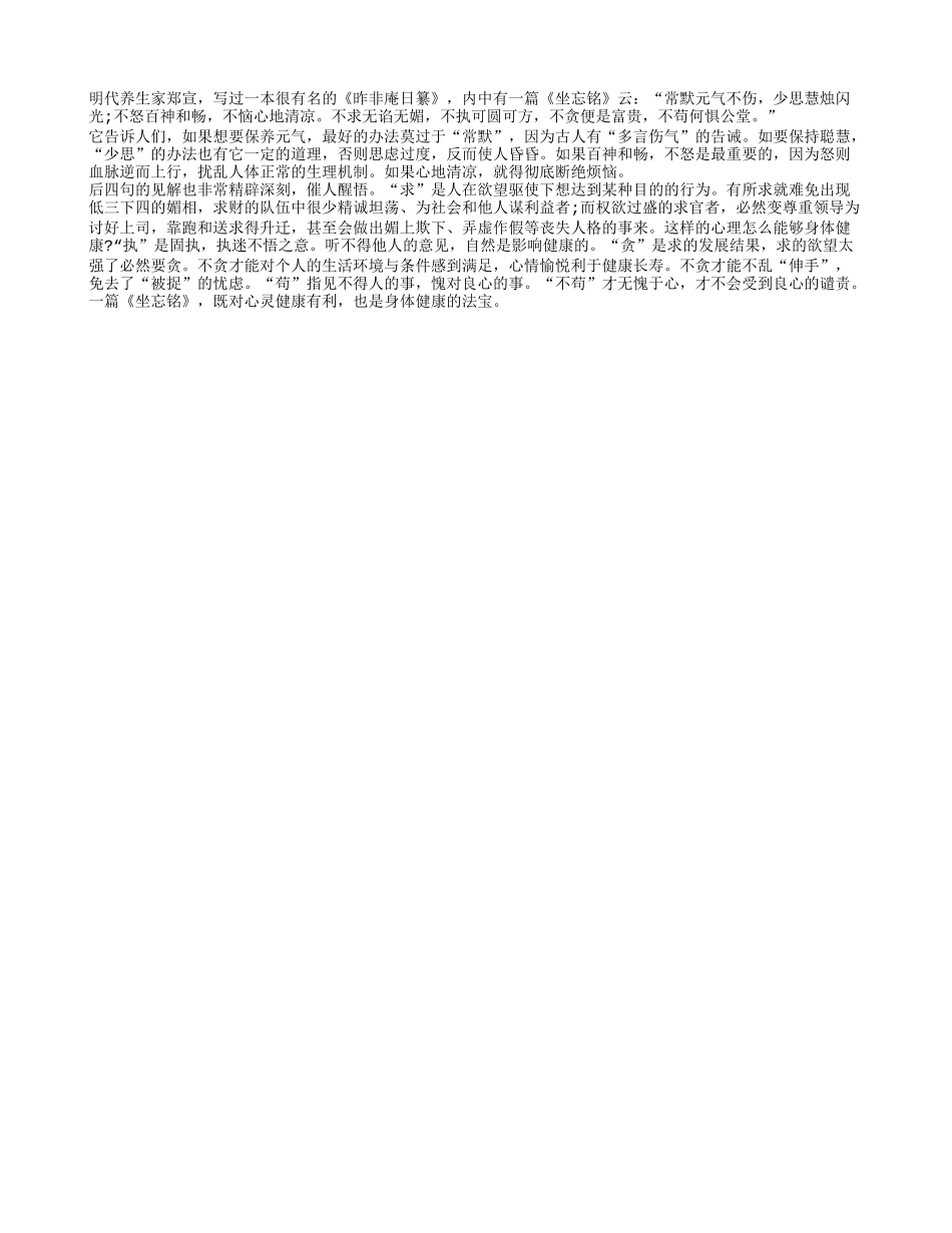 心灵和身体的双面健康养性_第1页