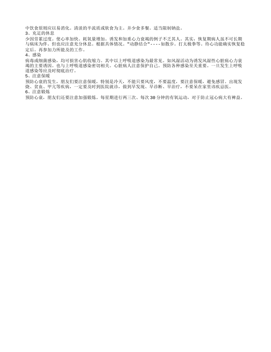 心衰的表现 心衰常见的表现症状有这些_第2页