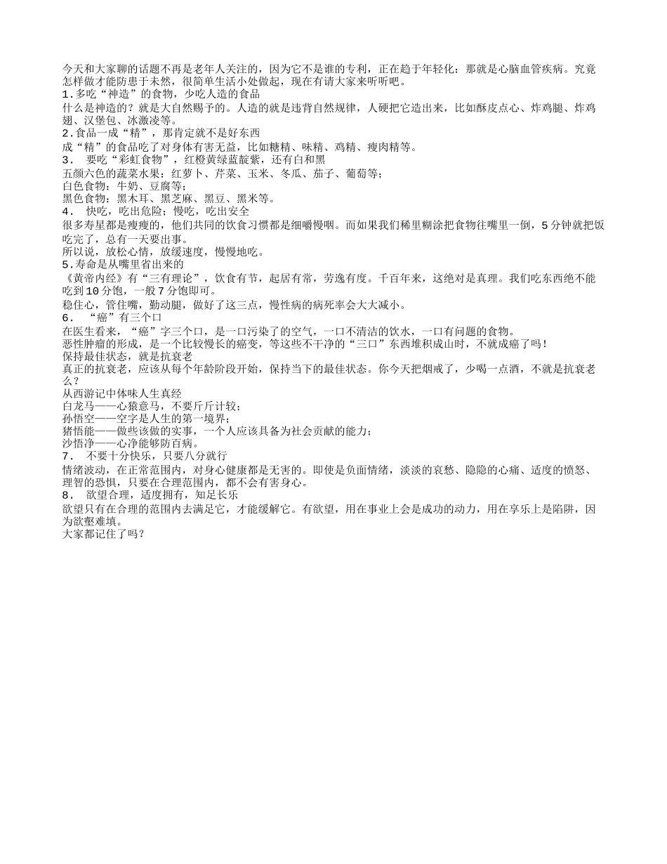 心血管健康的保养很简单_第1页