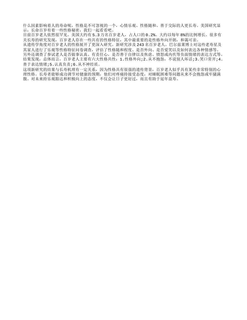 性格影响寿命 心情好更长寿养性_第1页