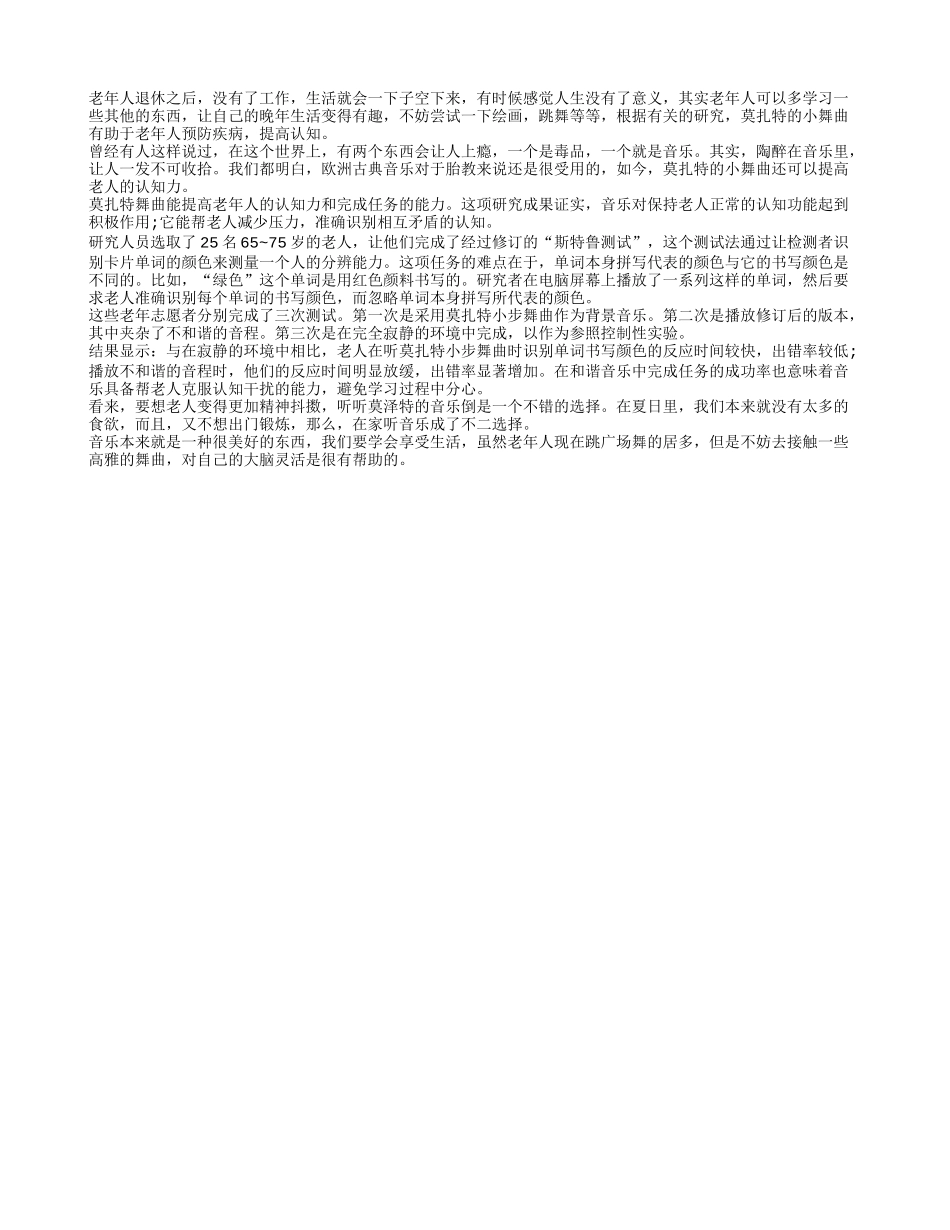 学用莫扎特的小舞曲来预防疾病养性_第1页