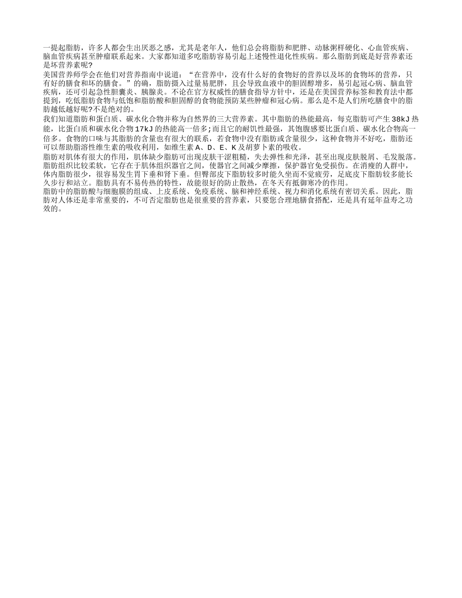 延年益寿离不开膳食脂肪养性_第1页