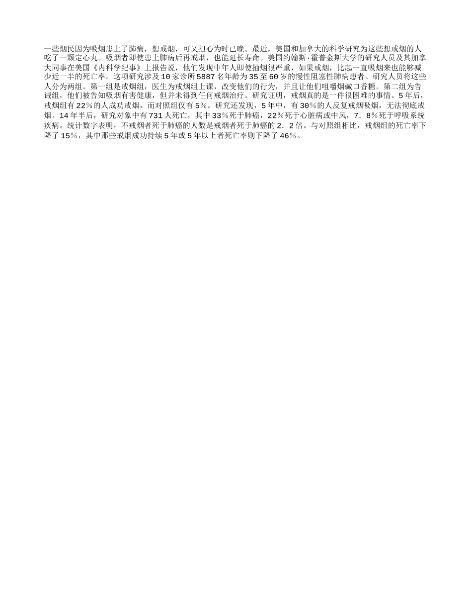 研究表明戒烟能够延长寿命养性_第1页