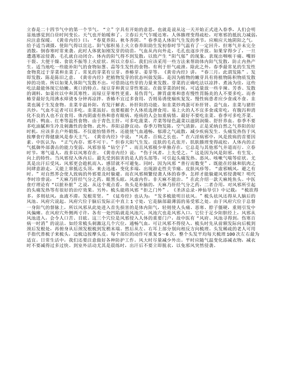 阳春养生立春养阳助生发_第1页