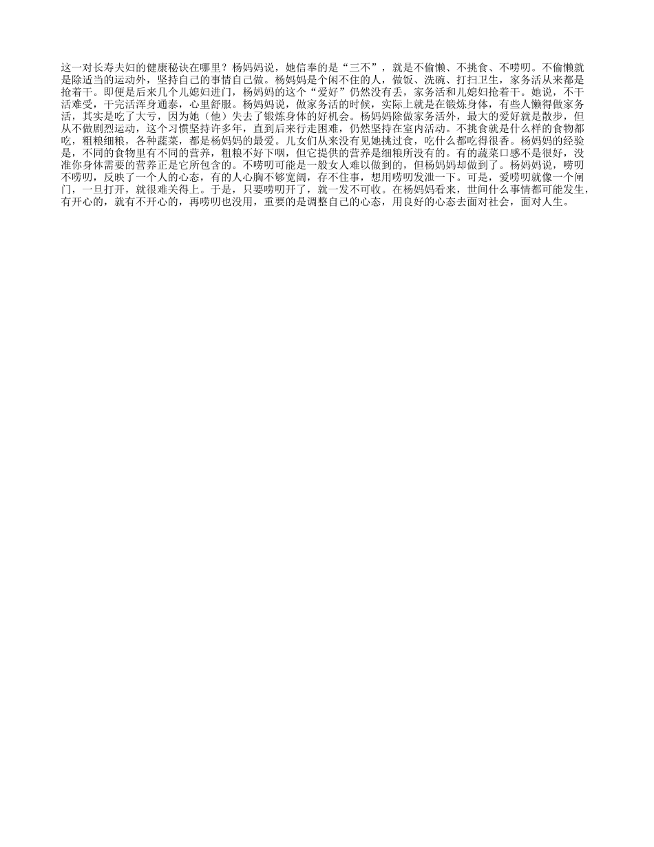 杨妈妈的长寿秘诀养性_第1页