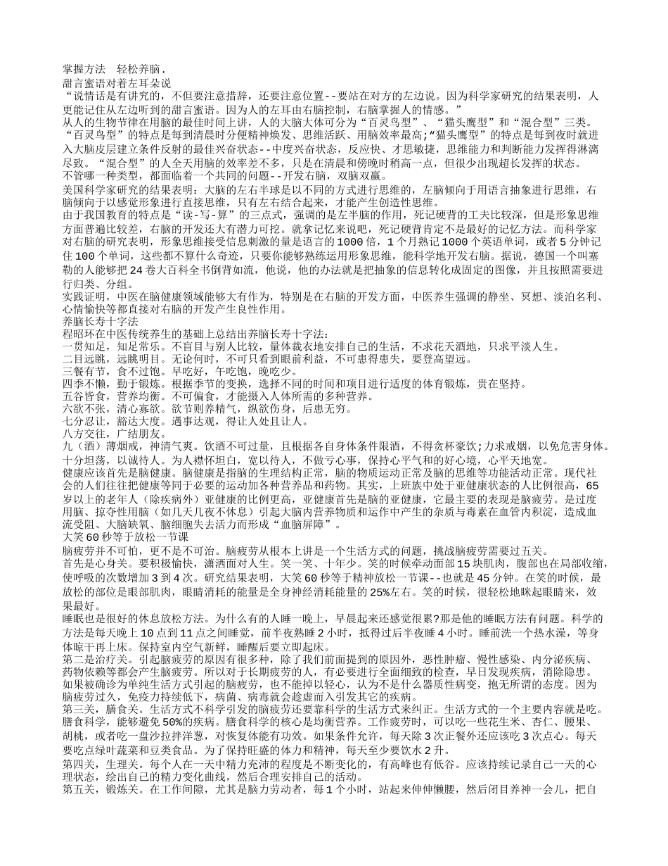 养脑要掌握方法!养性_第1页