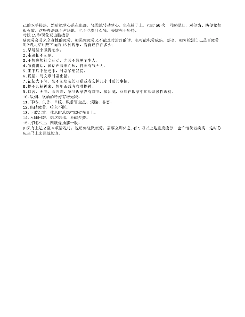 养脑要掌握方法!养性_第2页