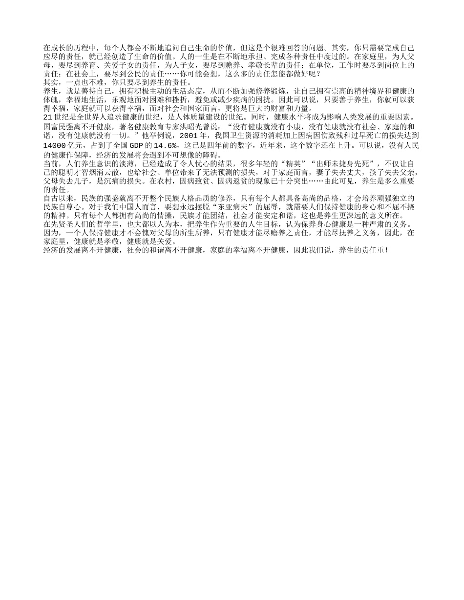 养生 就是要善待自己!养性_第1页