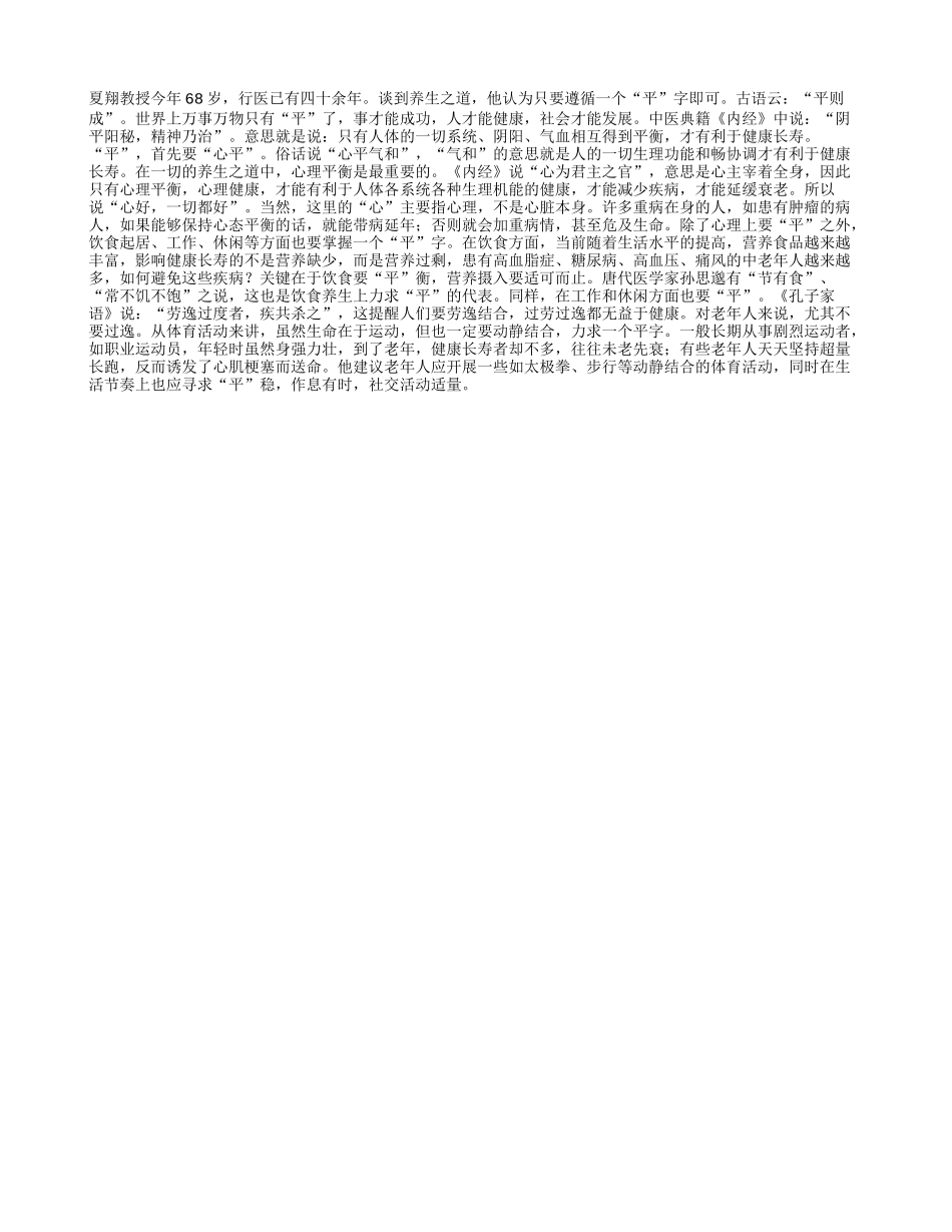 养生，贵在一个“平”字_第1页