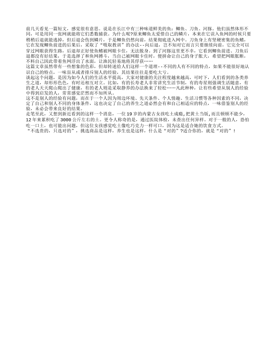 养生，选最适合你的方法_第1页