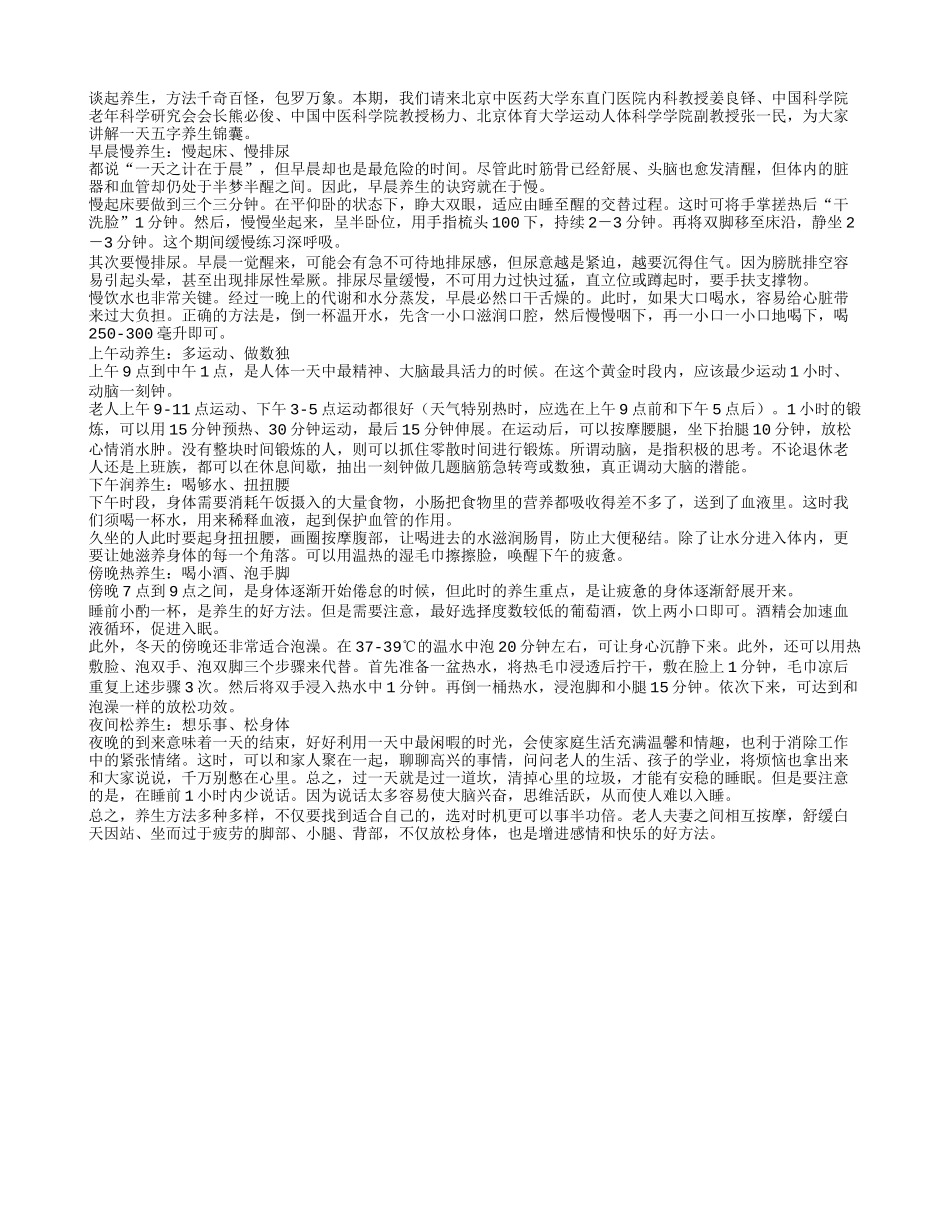 养生踩准五个时段起床最合适四季保健_第1页
