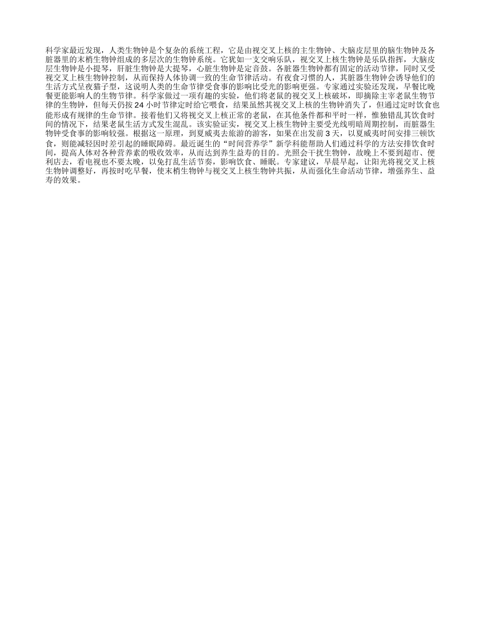 养生第一步：按时饮食四季保健_第1页