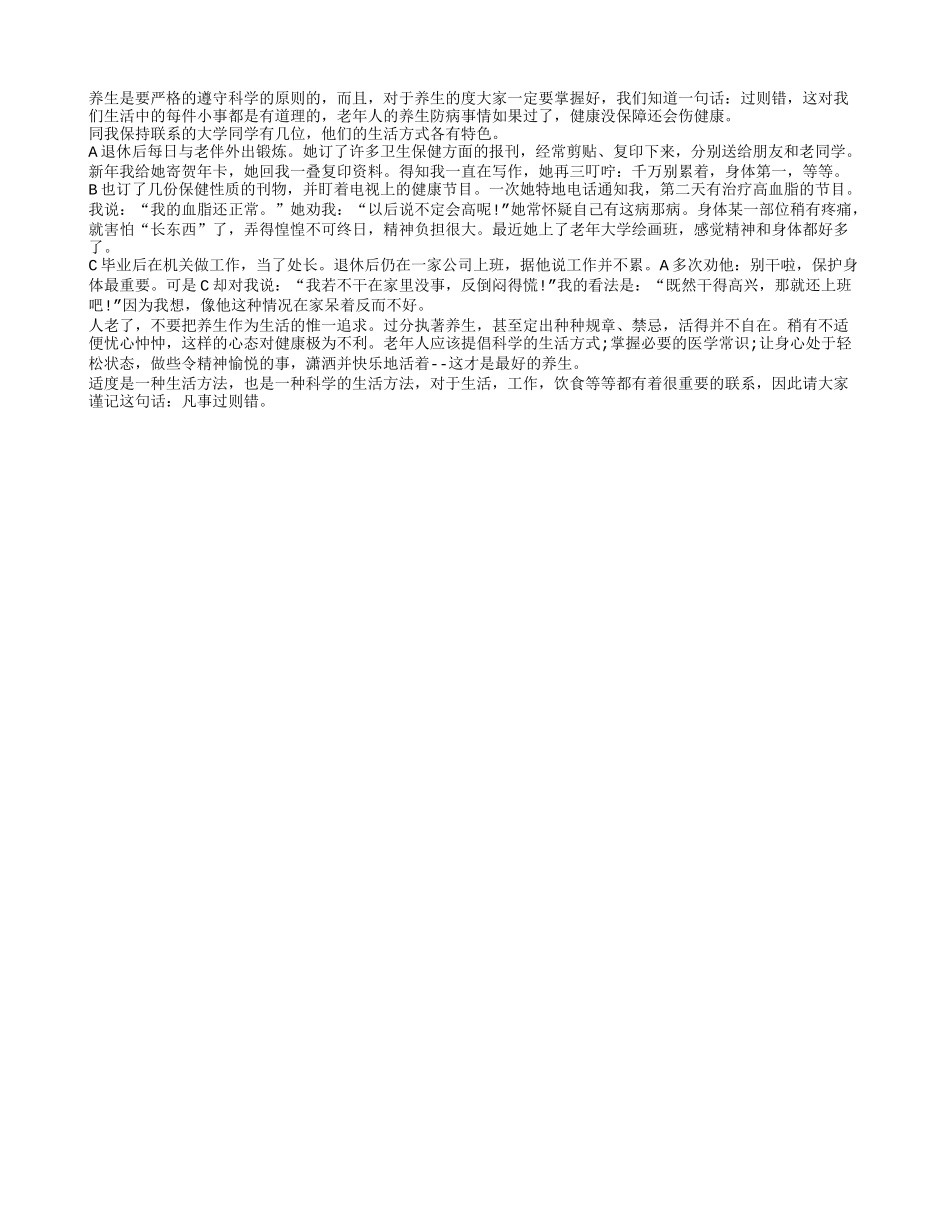 养生防病要有度 过度必伤身_第1页