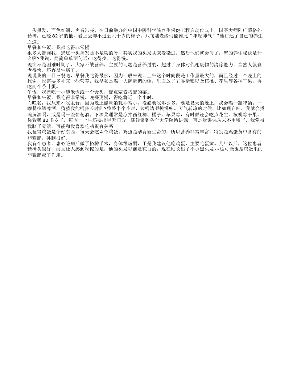 养生就是吃得少、吃得慢养性_第1页