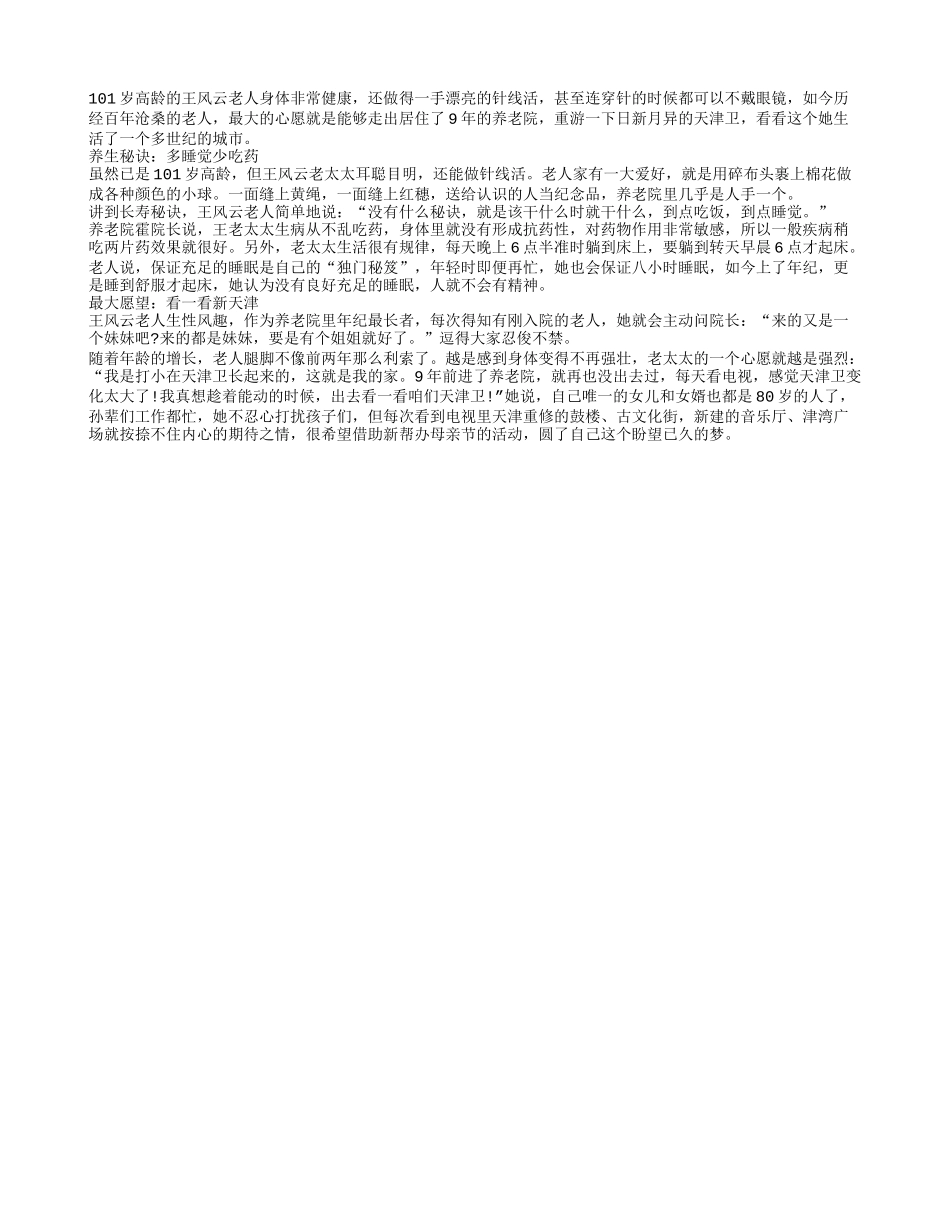 养生秘诀：多睡觉 少吃药养性_第1页