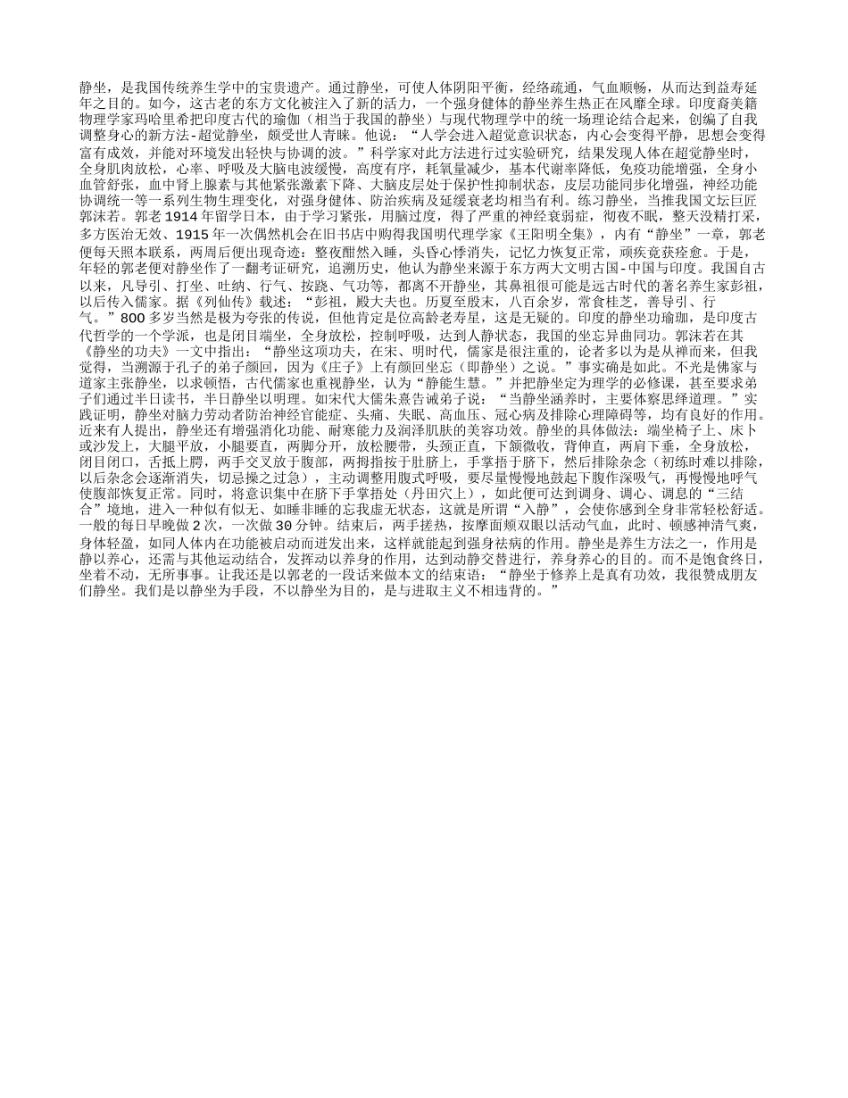 养生妙招静坐_第1页