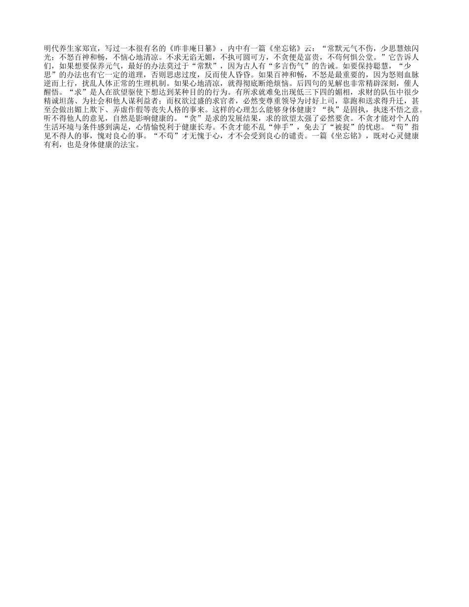 养生请读《坐忘铭》_第1页