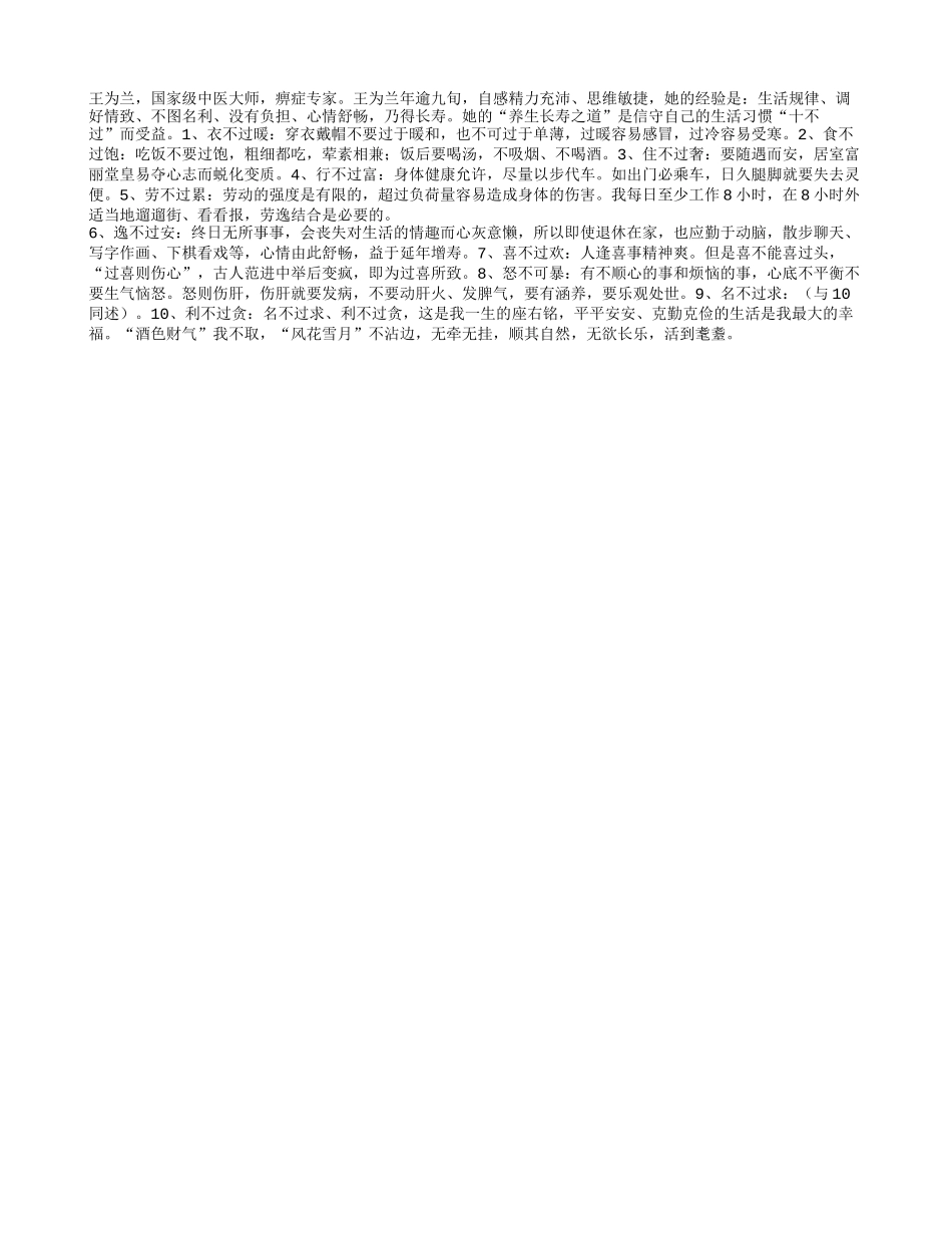 养生请您恪守“十不过”养性_第1页